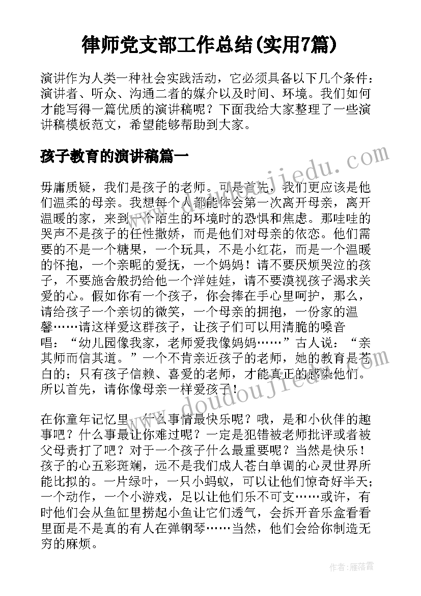 律师党支部工作总结(实用7篇)