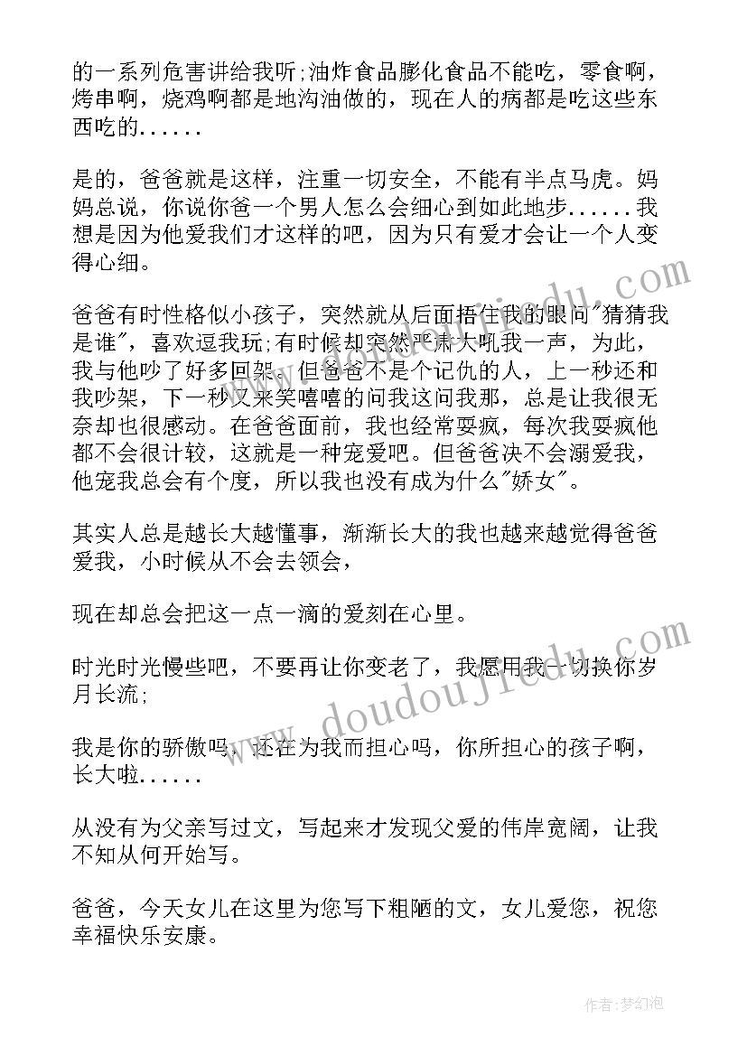 2023年父亲为女儿演讲稿 父亲节演讲稿爸爸这辈子我做你女儿(通用5篇)