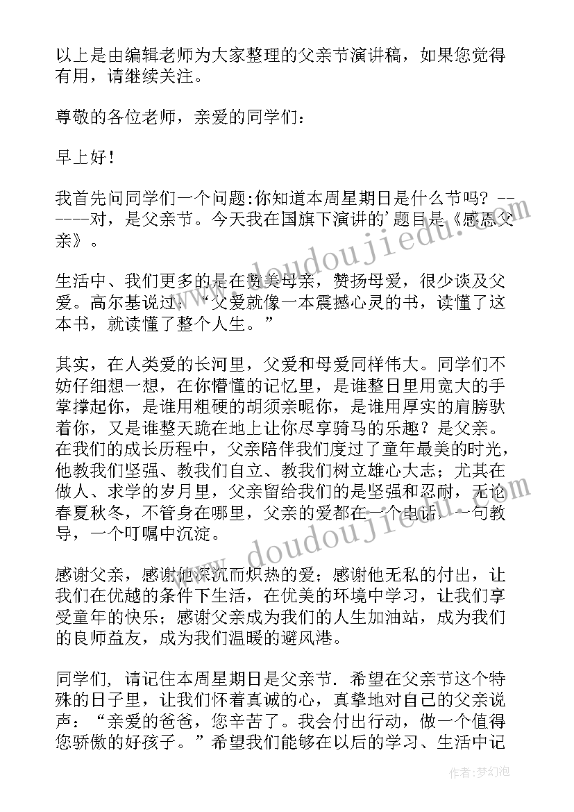 2023年父亲为女儿演讲稿 父亲节演讲稿爸爸这辈子我做你女儿(通用5篇)