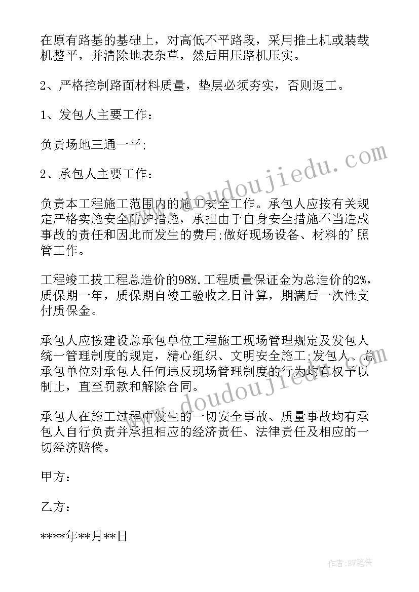 最新房产合同公证后有无法律效率 道路施工合同房地产合同(大全7篇)