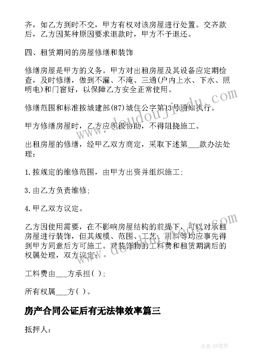 最新房产合同公证后有无法律效率 道路施工合同房地产合同(大全7篇)