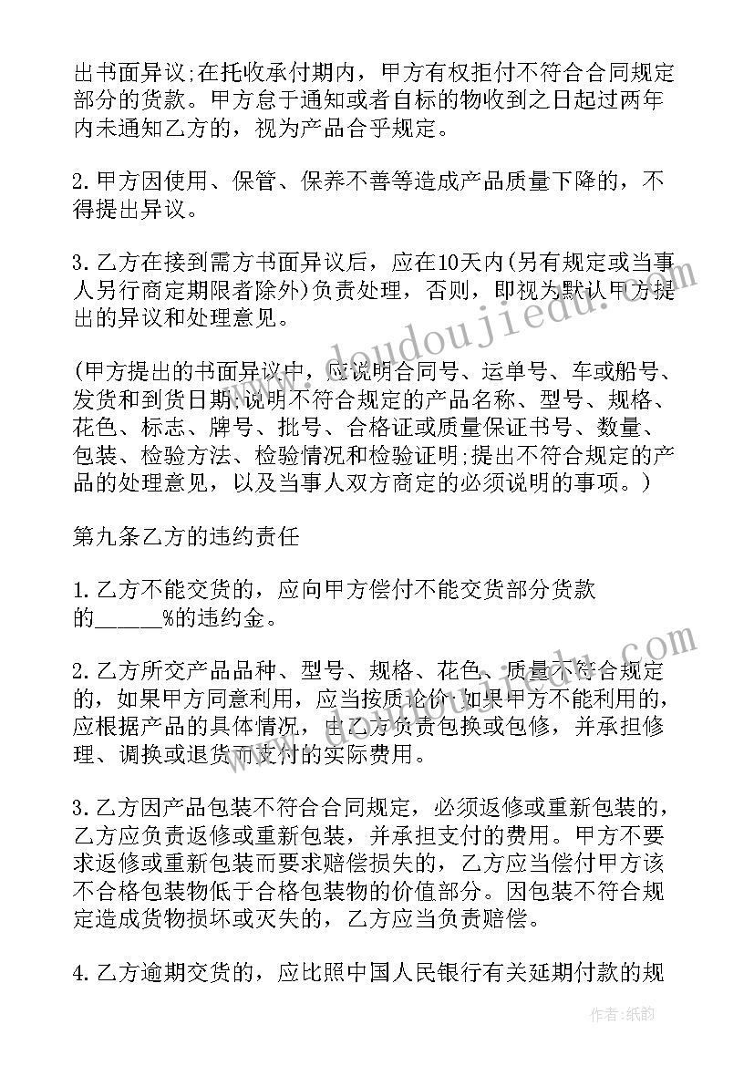 简单购销合同书下载 简单的购销合同书(汇总5篇)