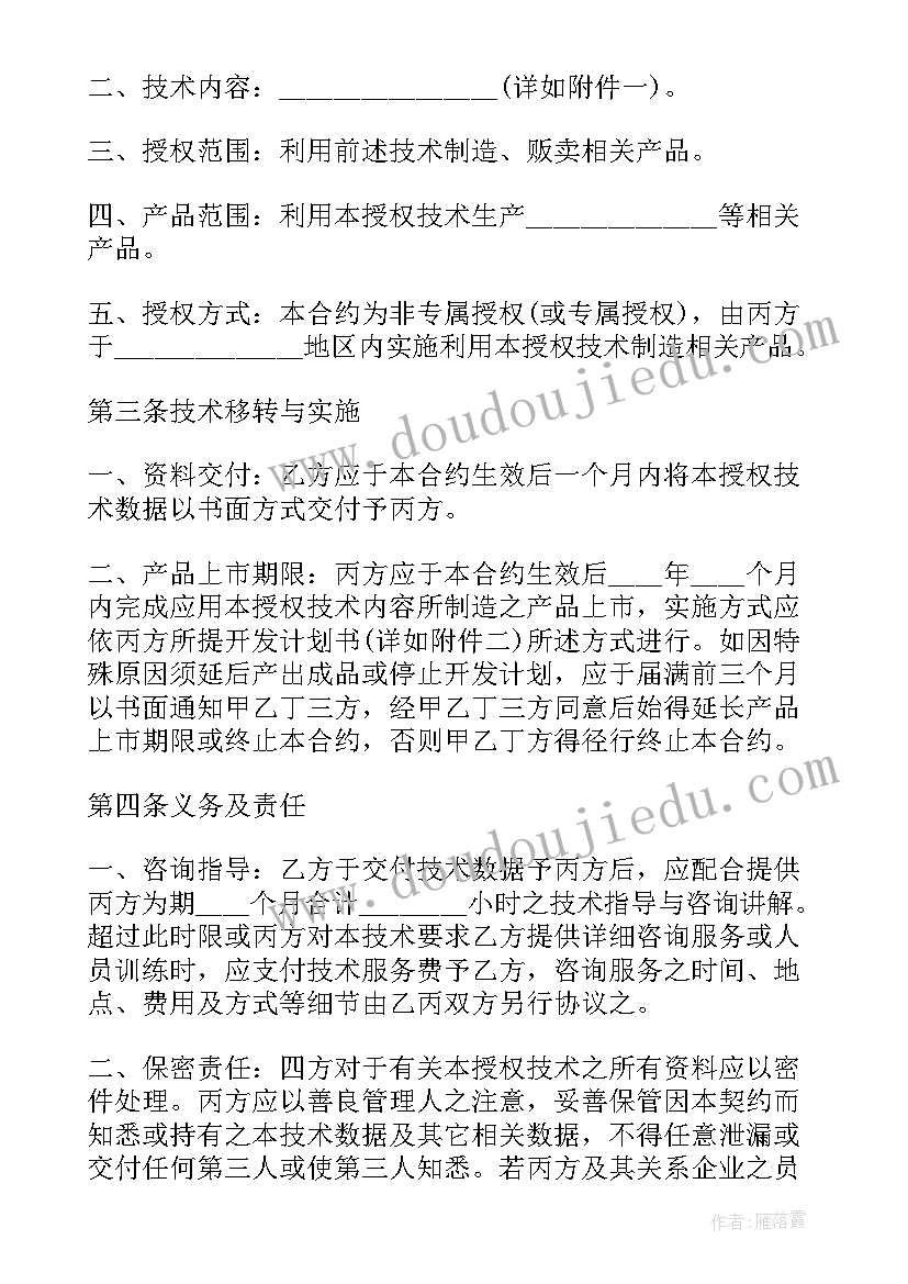 2023年合同转移协议(实用5篇)