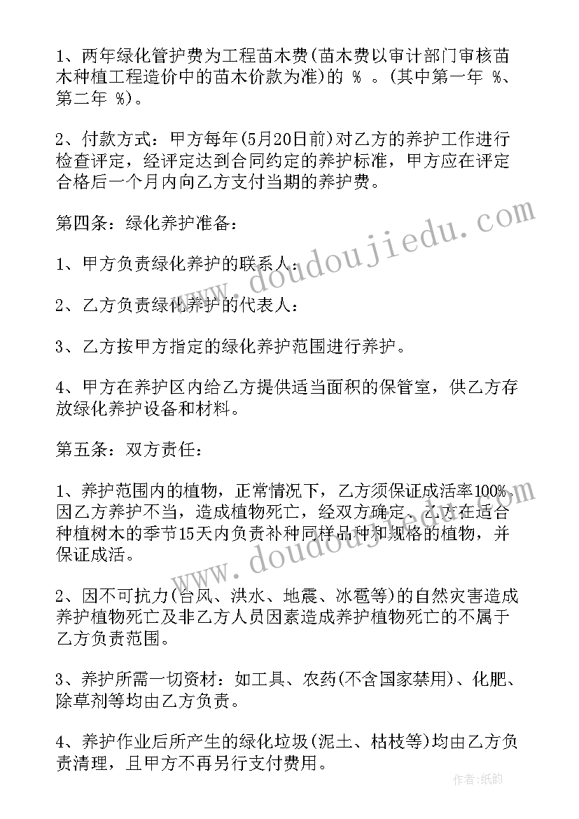 委托绿化养护管理合同(通用5篇)