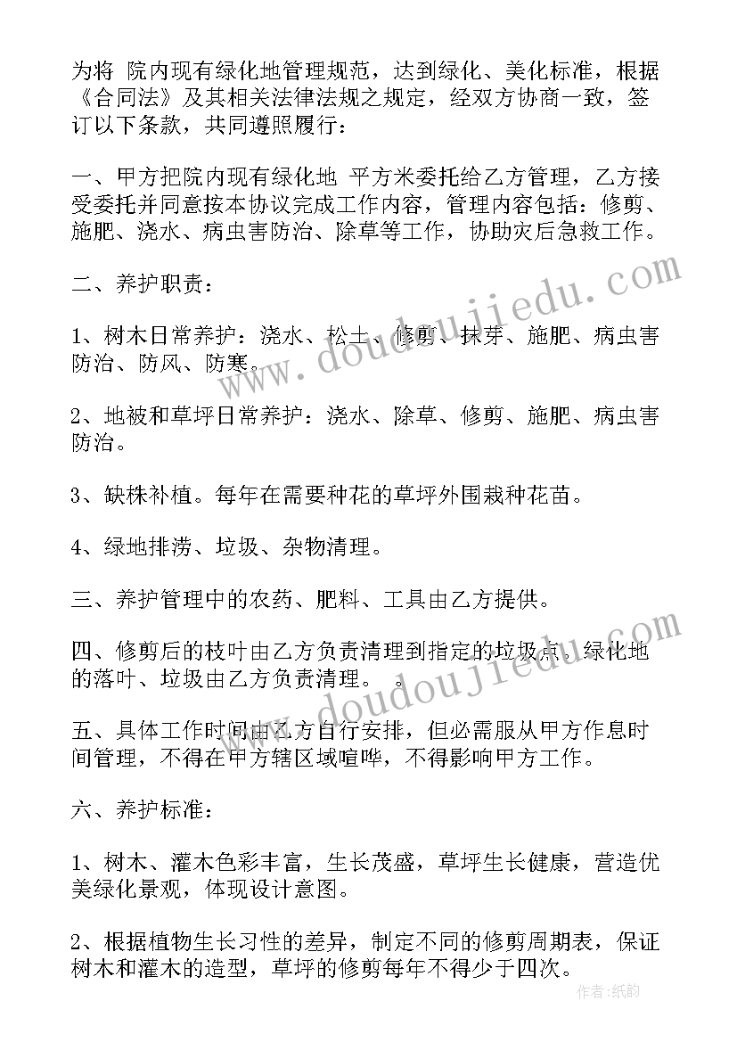 委托绿化养护管理合同(通用5篇)