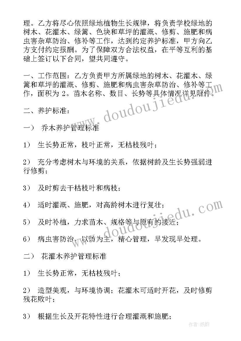 委托绿化养护管理合同(通用5篇)