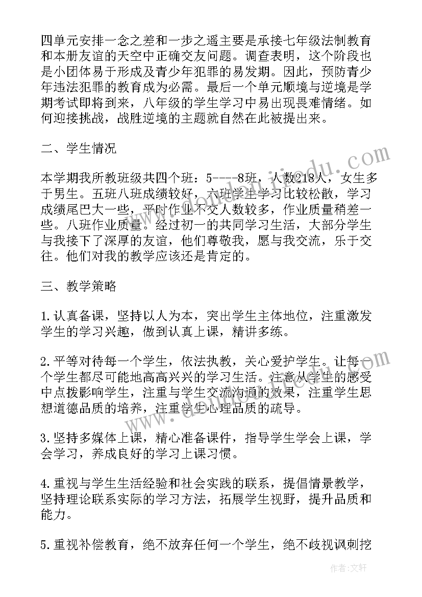 2023年思想政治方面的计划 八年级思想政治教学工作计划(优质5篇)