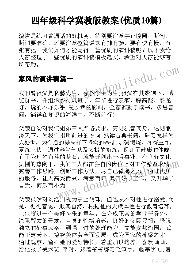 四年级科学冀教版教案(优质10篇)