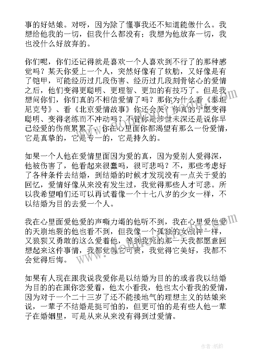 2023年刘媛媛励志演讲文字 北大才女刘媛媛励志演讲稿(精选5篇)