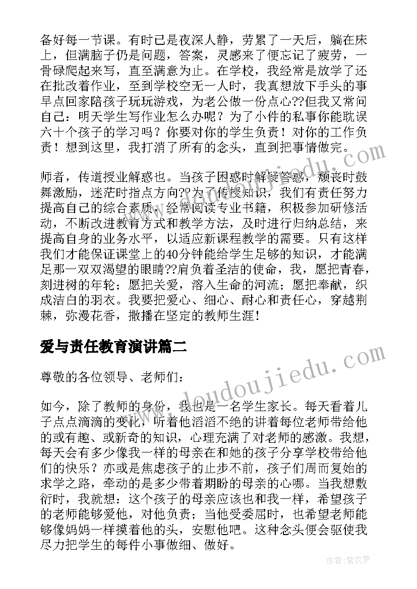 2023年爱与责任教育演讲(汇总10篇)