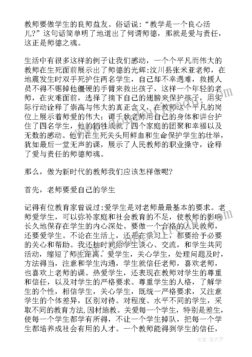 2023年爱与责任教育演讲(汇总10篇)