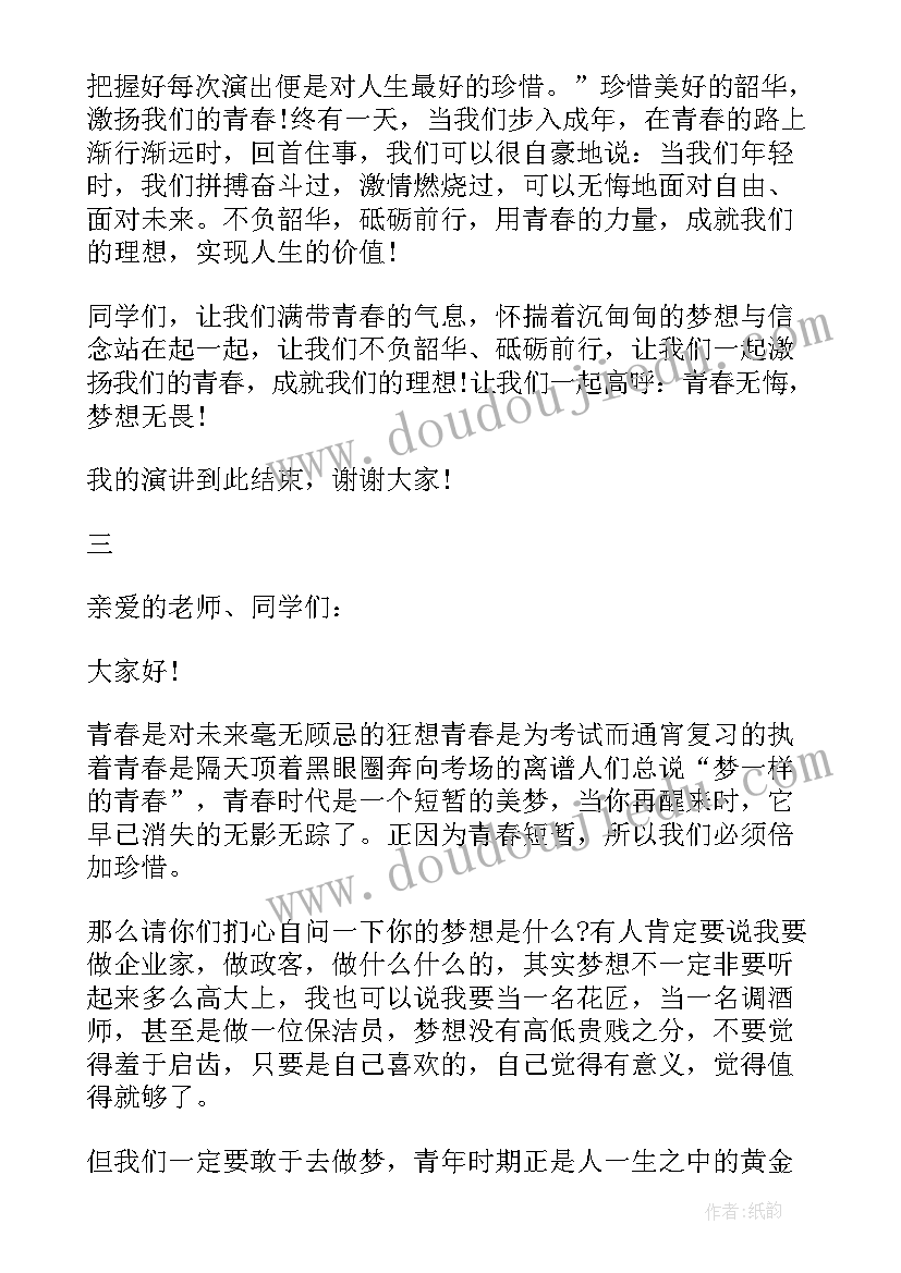 最新砥砺青春不负使命演讲稿 三分钟不负青春砥砺前行演讲稿合集(模板5篇)