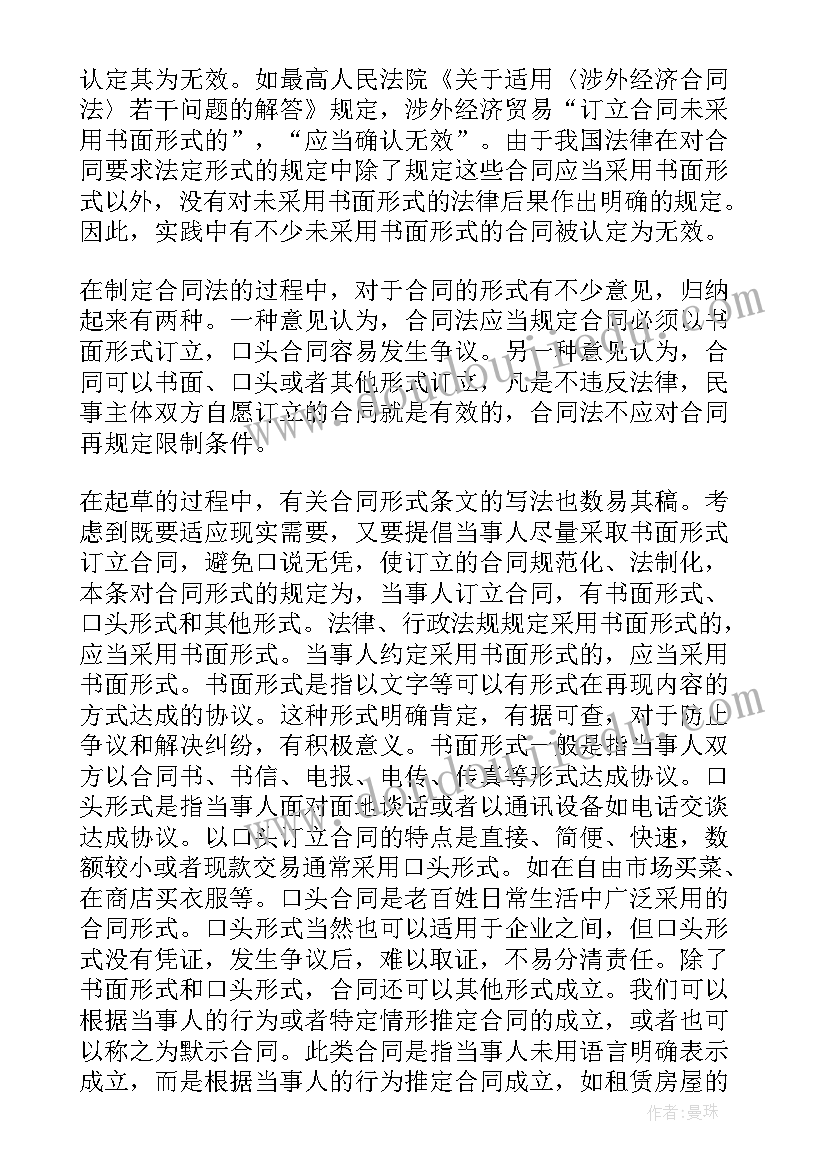 最新口头合同生效 口头合同实用(通用5篇)