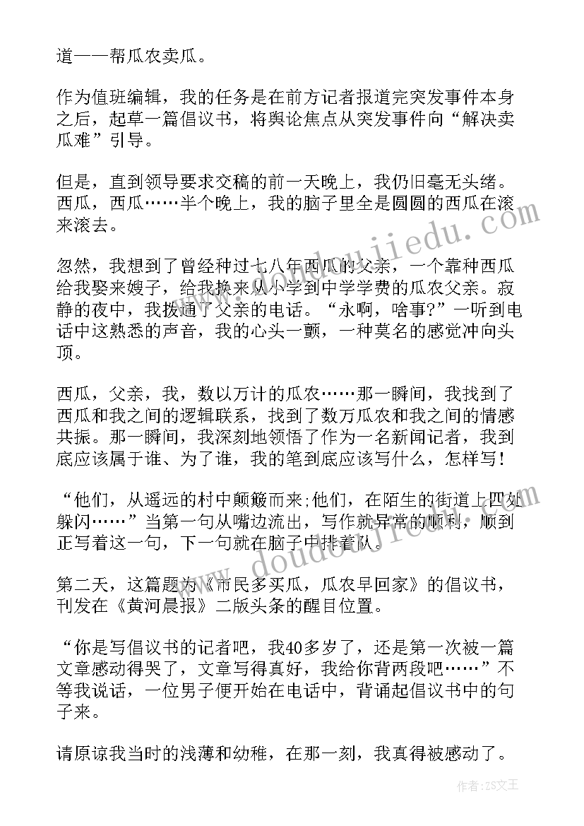 2023年演讲稿好记分钟小故事 好记者讲好故事演讲稿(大全5篇)