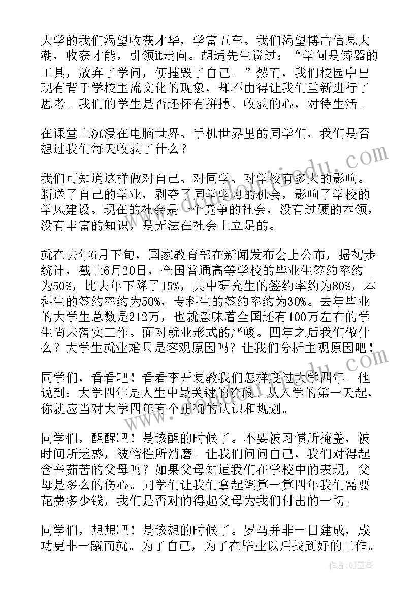 适合大学生演讲的搞笑段子 大学生演讲比赛演讲稿(通用7篇)