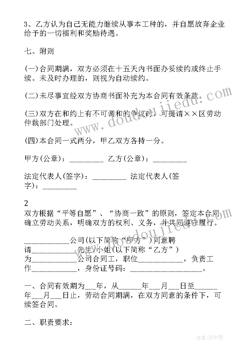 2023年美容院员工加盟合同 美容院员工合同(汇总5篇)