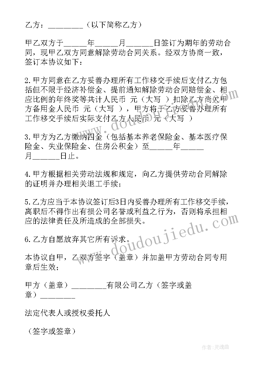 最新单方面解除劳动合同协议书 解除劳动合同协议书(通用7篇)