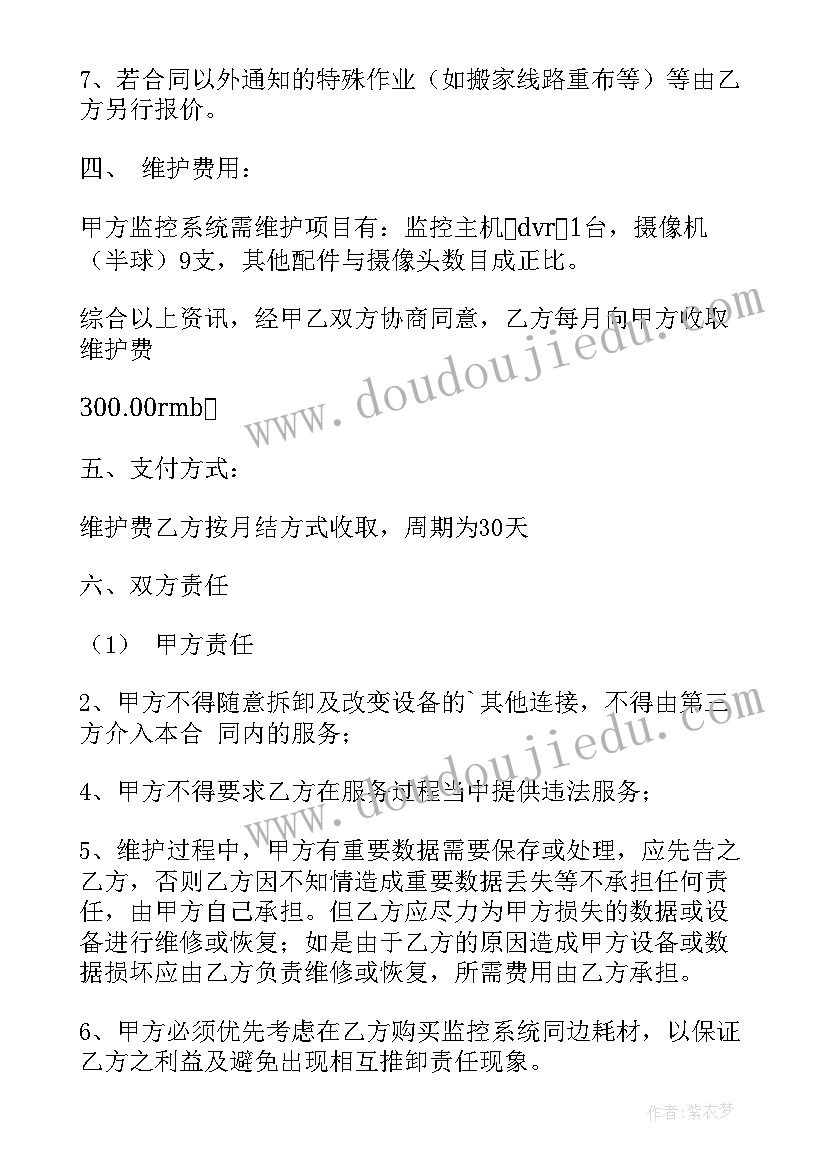 系统维护合同属于合同 监控系统维护合同样本(精选7篇)