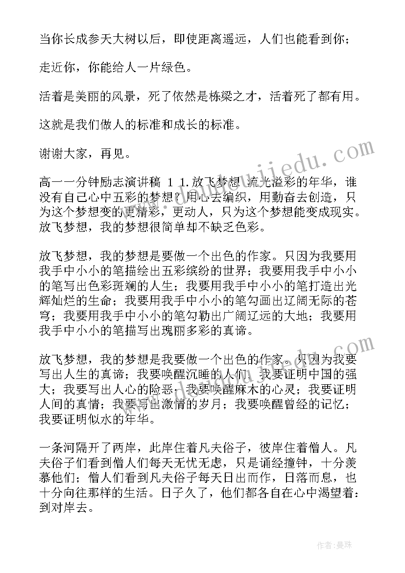 2023年励志的演讲稿英语 一分钟励志英语演讲稿共(实用5篇)