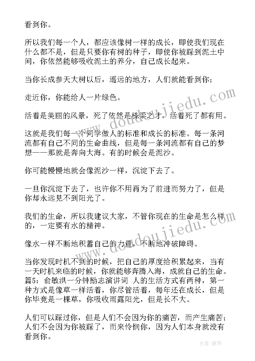 2023年励志的演讲稿英语 一分钟励志英语演讲稿共(实用5篇)