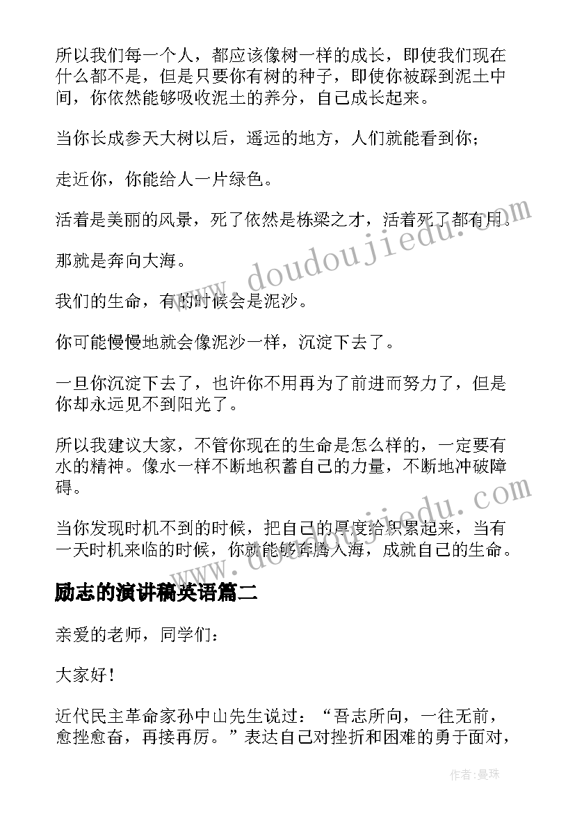 2023年励志的演讲稿英语 一分钟励志英语演讲稿共(实用5篇)