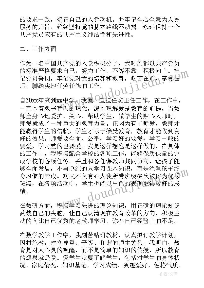 最新疫情教师发展对象思想汇报(模板5篇)