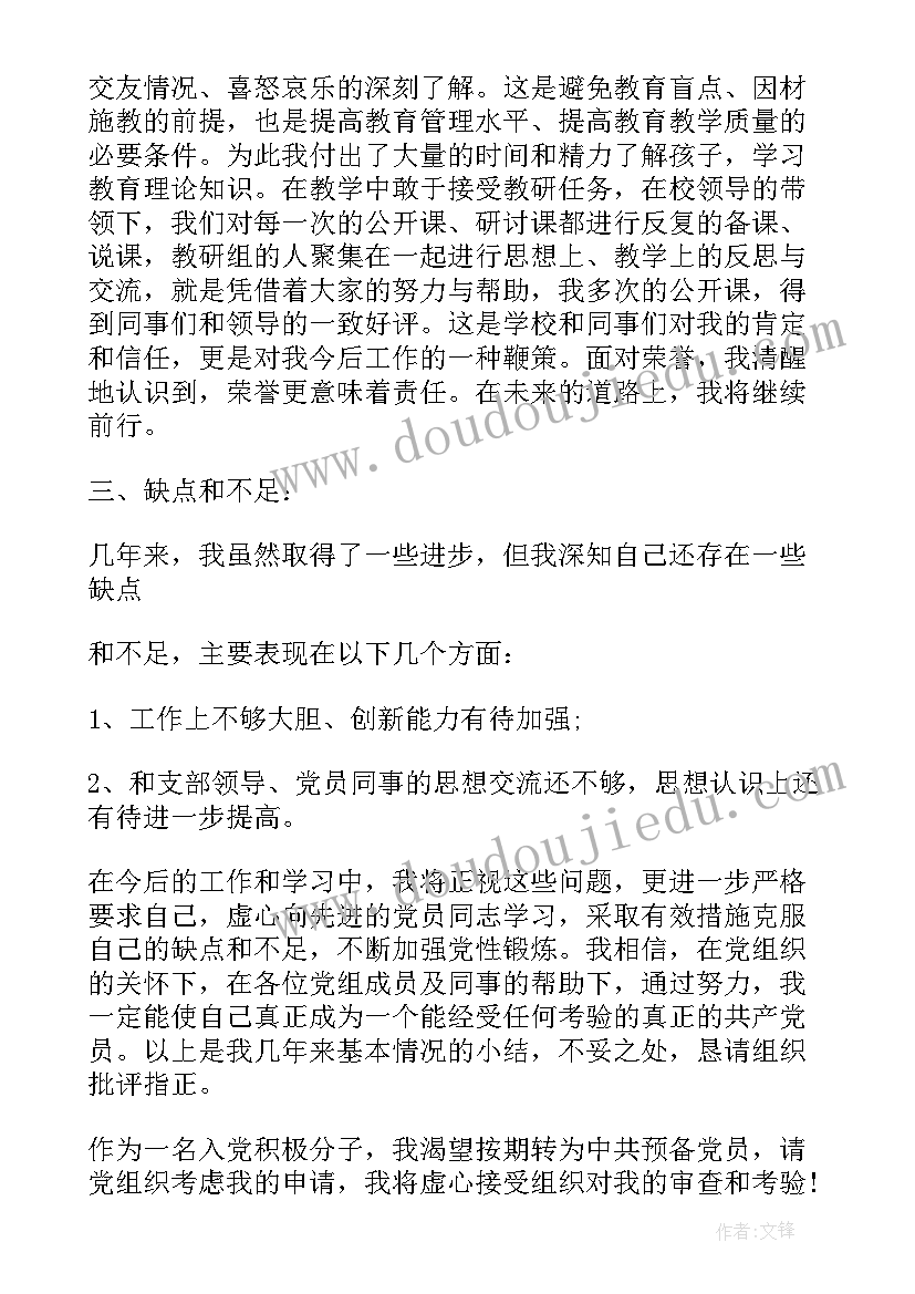 最新疫情教师发展对象思想汇报(模板5篇)