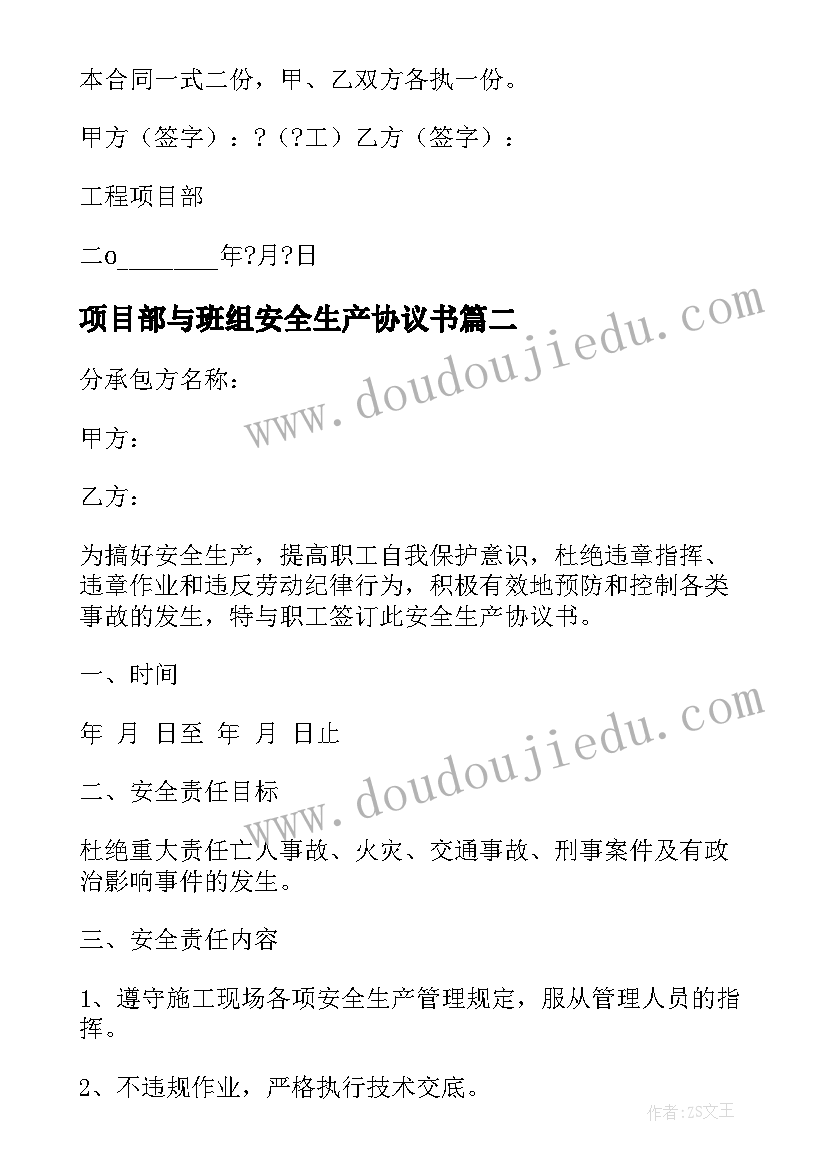 项目部与班组安全生产协议书(通用5篇)