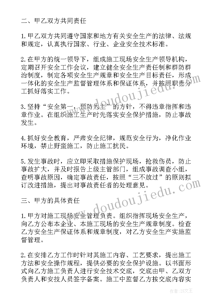 项目部与班组安全生产协议书(通用5篇)