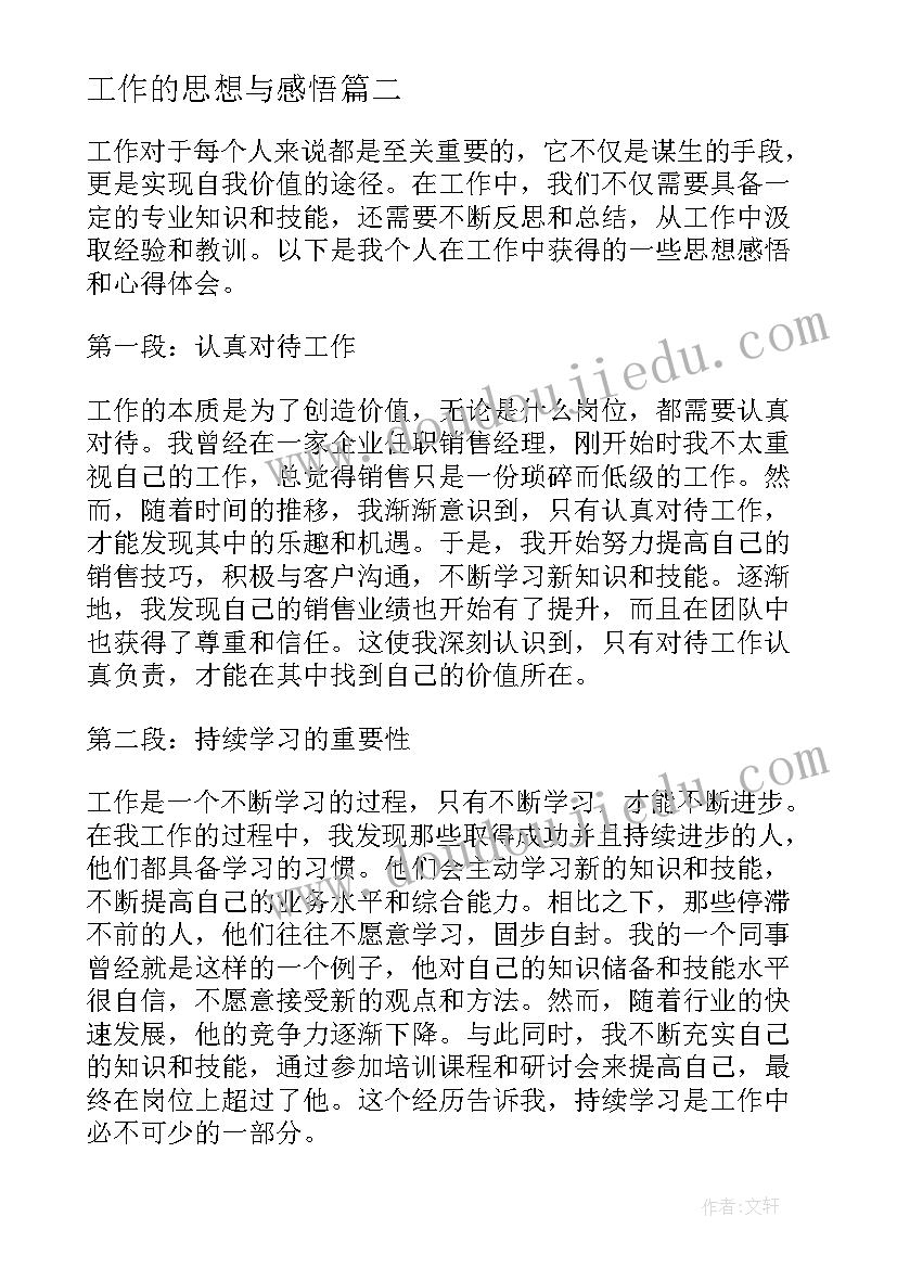 2023年工作的思想与感悟 工作思想感悟心得体会(精选5篇)