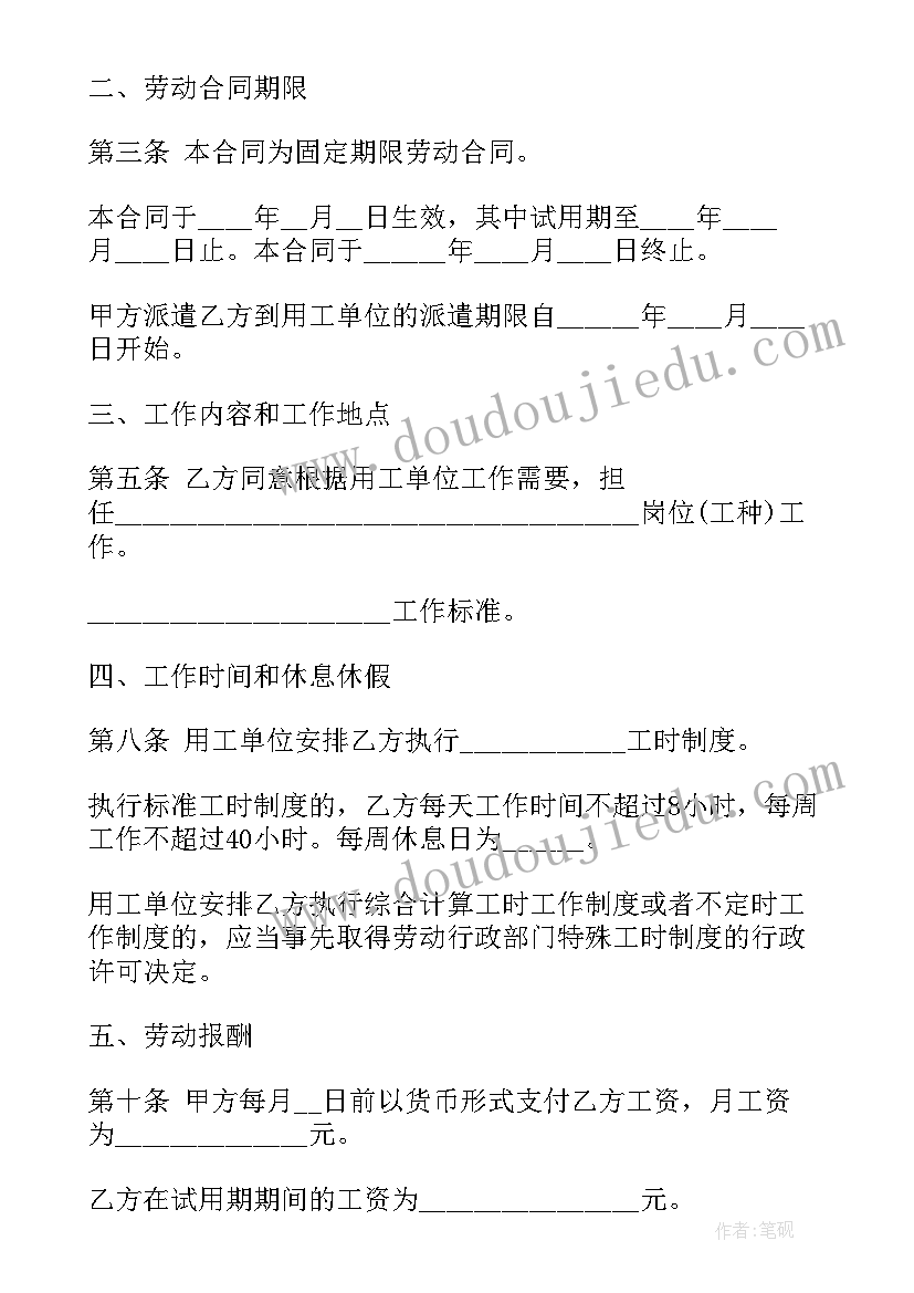 最新劳动合同法劳务派遣工伤 劳务派遣劳动合同(通用6篇)