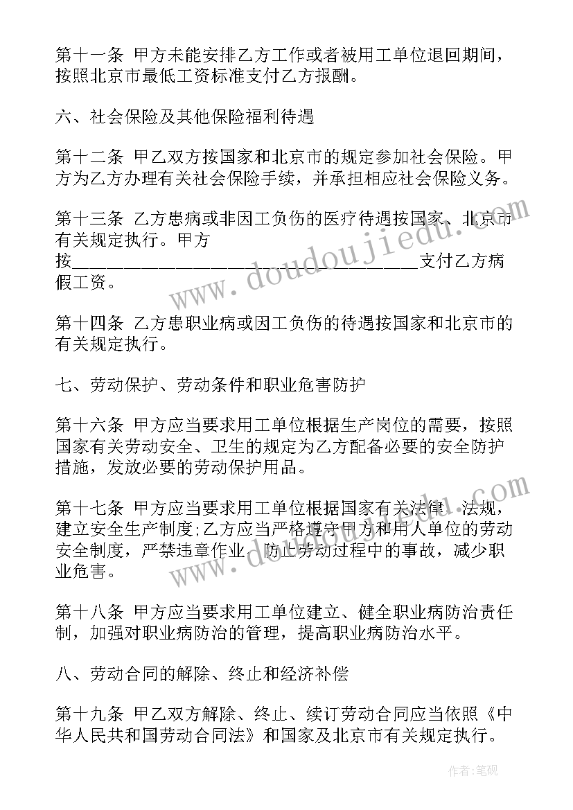 最新劳动合同法劳务派遣工伤 劳务派遣劳动合同(通用6篇)