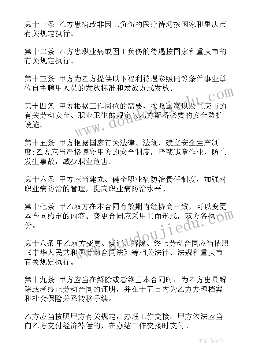 事业单位合同制会被辞退吗(实用5篇)