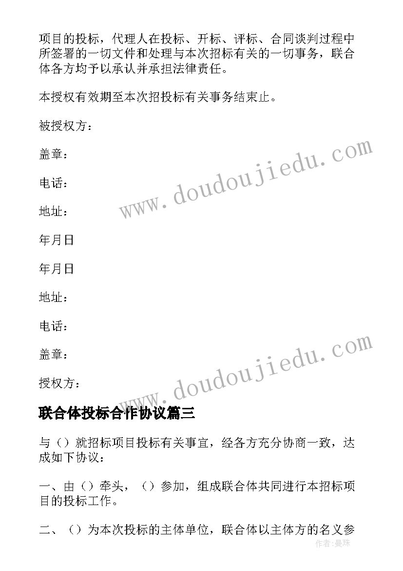 最新联合体投标合作协议(模板5篇)