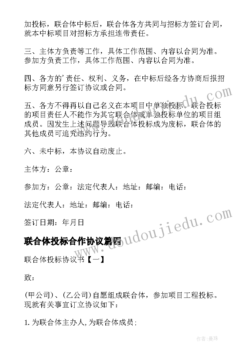 最新联合体投标合作协议(模板5篇)