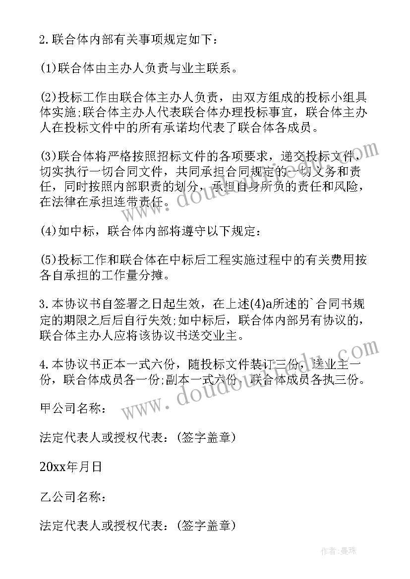 最新联合体投标合作协议(模板5篇)