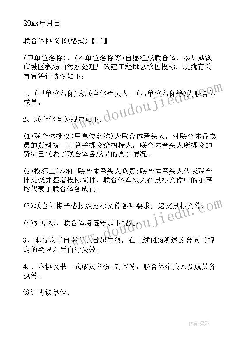 最新联合体投标合作协议(模板5篇)