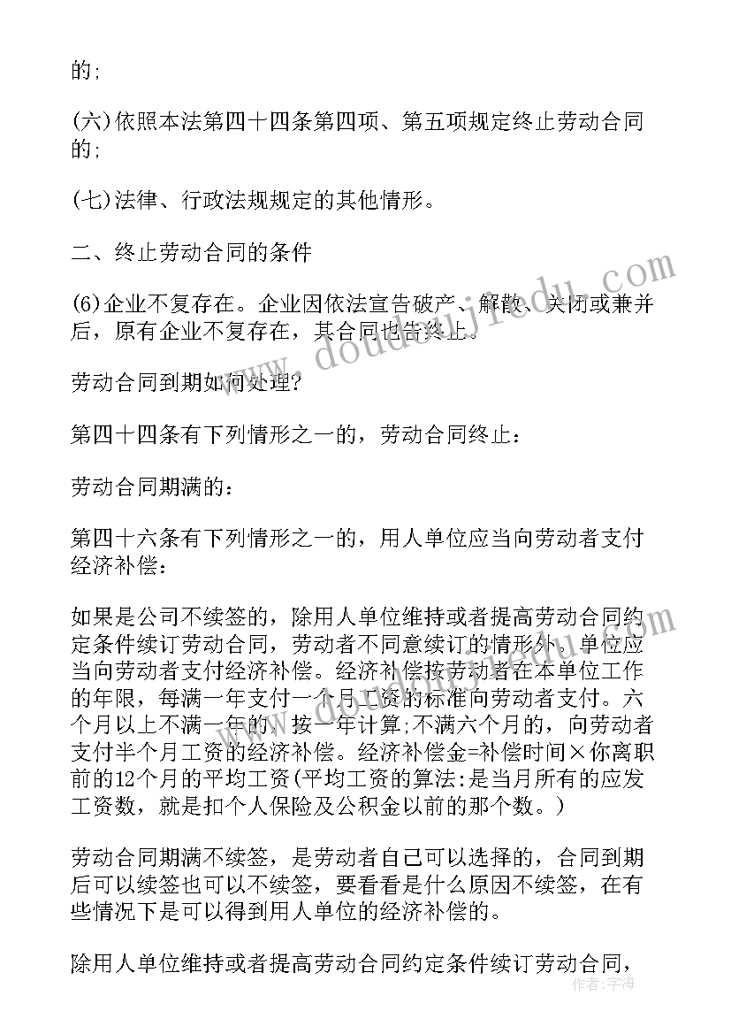 2023年保洁合同续签协议 劳动合同到期不续签有补偿(大全5篇)