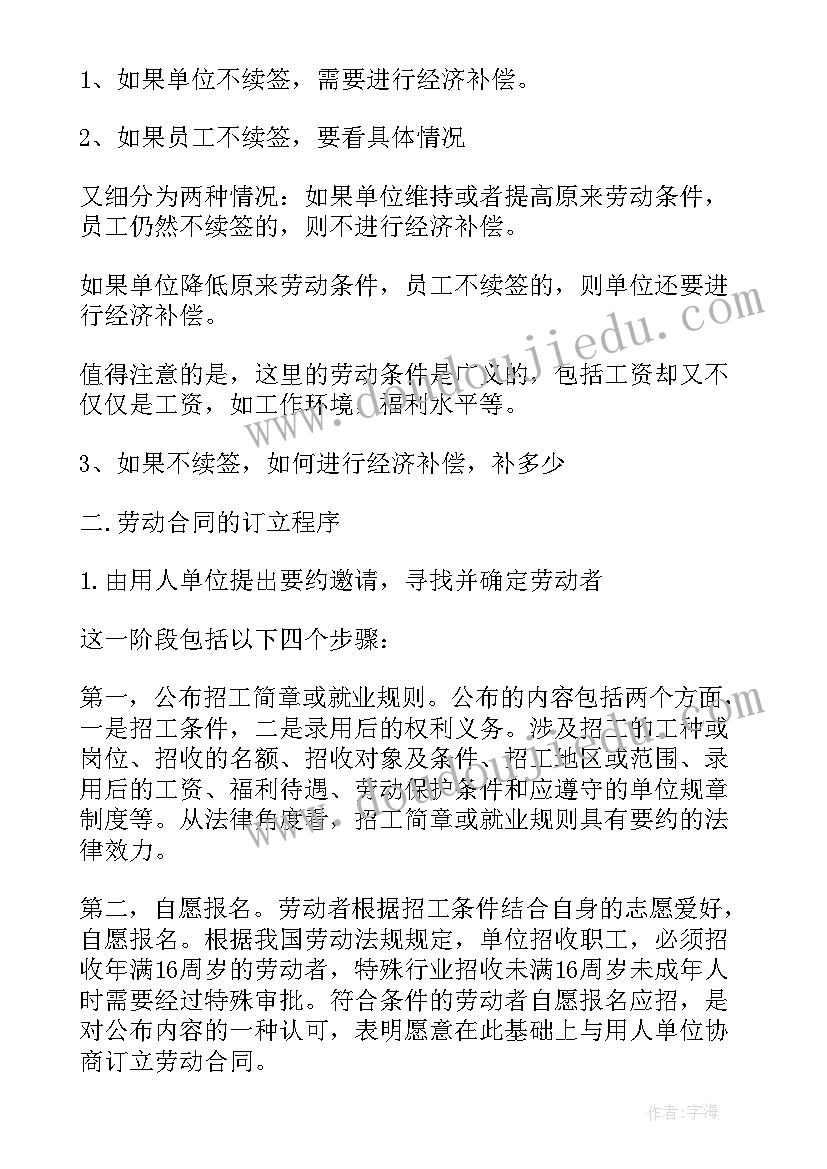 2023年保洁合同续签协议 劳动合同到期不续签有补偿(大全5篇)