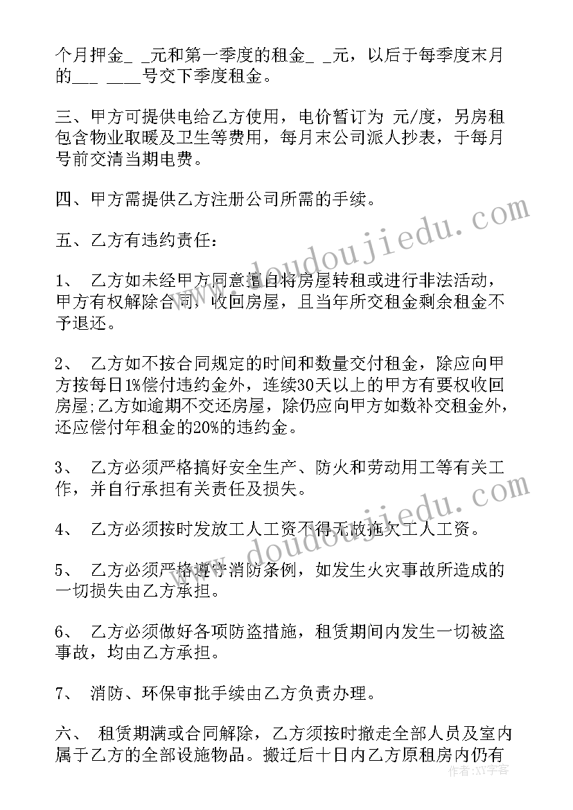 租房合同原件和复印件有区别 注册公司房屋租赁合同(汇总9篇)