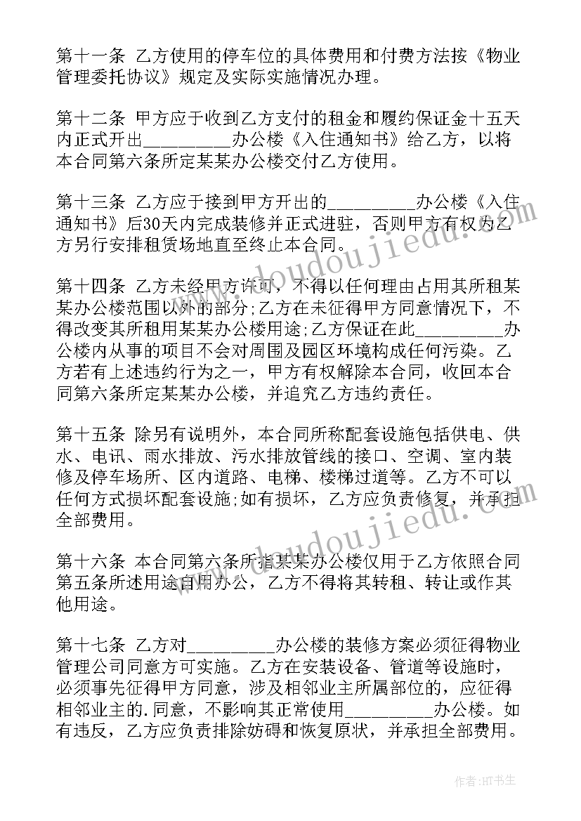 2023年注册用租房合同有效吗(精选5篇)