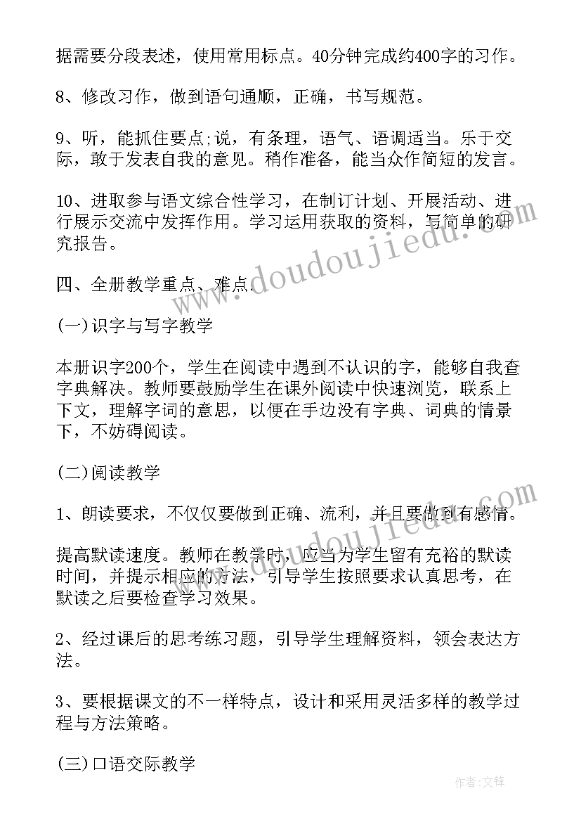 新一年级语文指导思想 五年级语文教学工作计划指导思想(大全5篇)