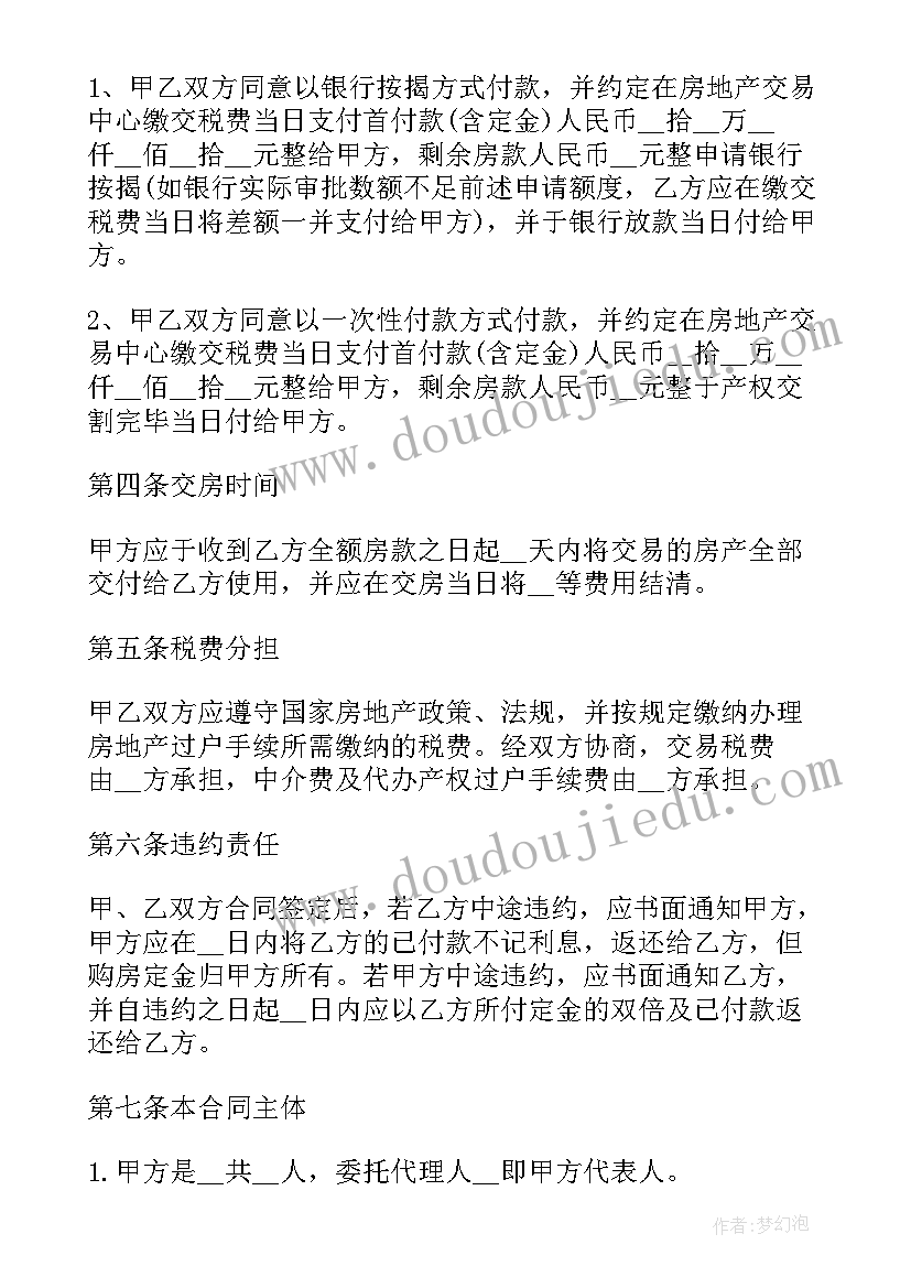 最新福州二手购房合同(汇总5篇)