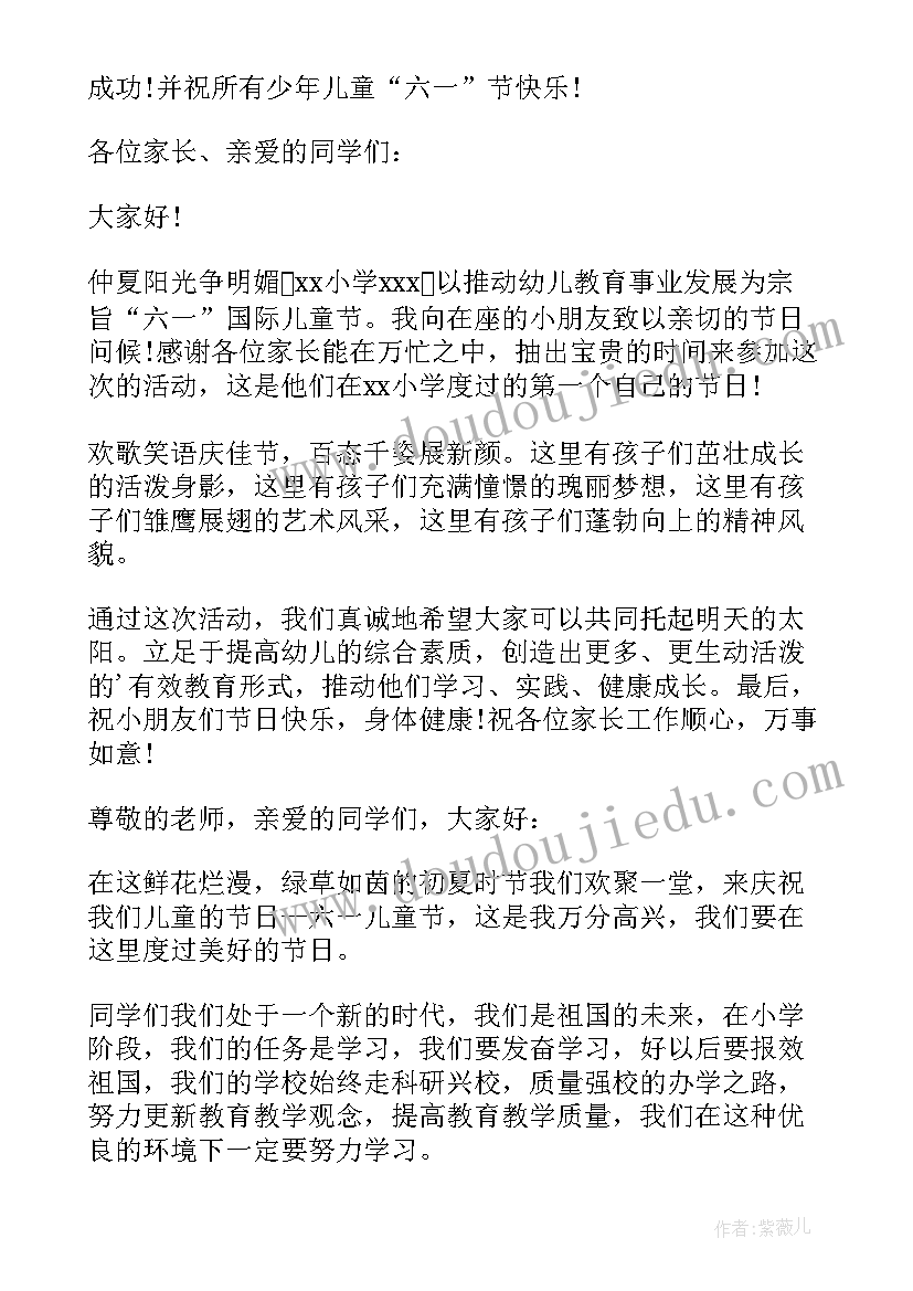 六一演讲比赛稿(实用10篇)