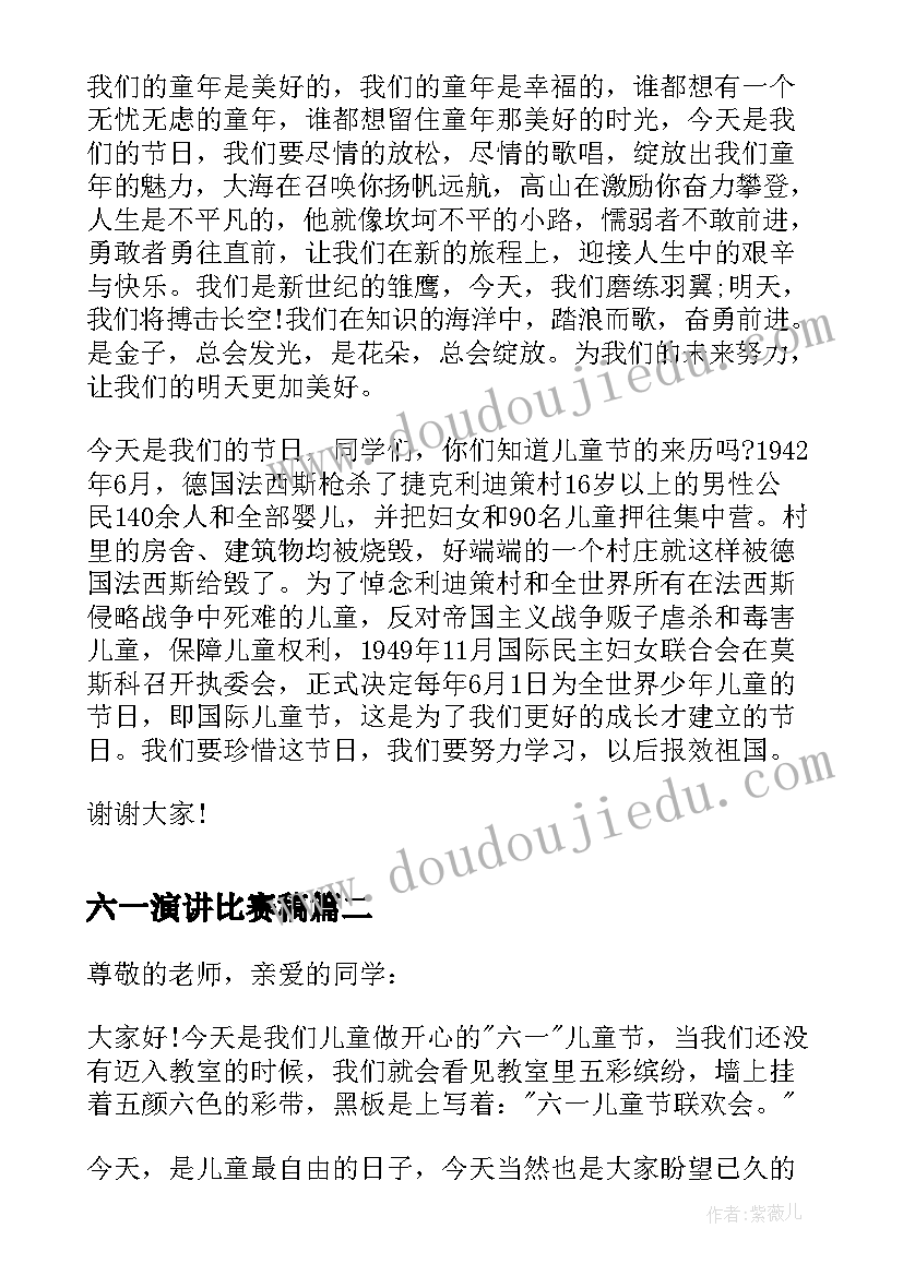 六一演讲比赛稿(实用10篇)