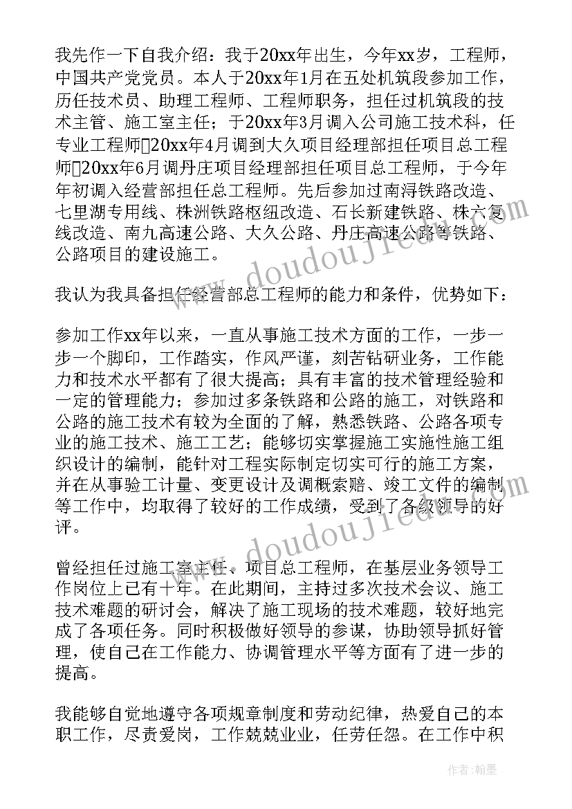 个人竞聘工程师岗位演讲稿(优质8篇)