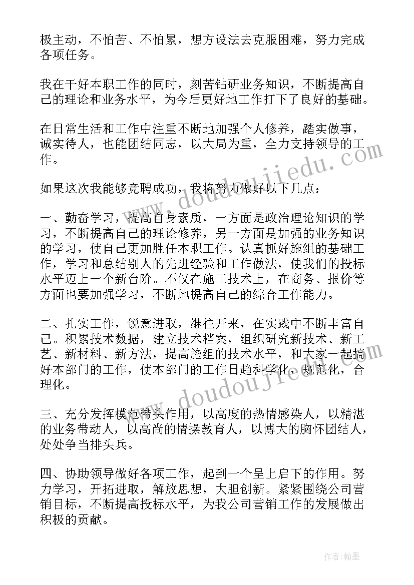 个人竞聘工程师岗位演讲稿(优质8篇)