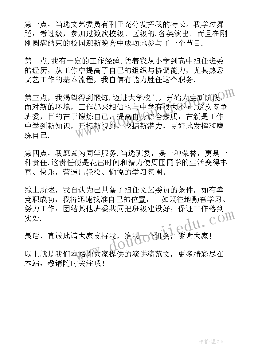 最新大学生班委竞选现场演讲稿 大学生竞选班委演讲稿(通用5篇)