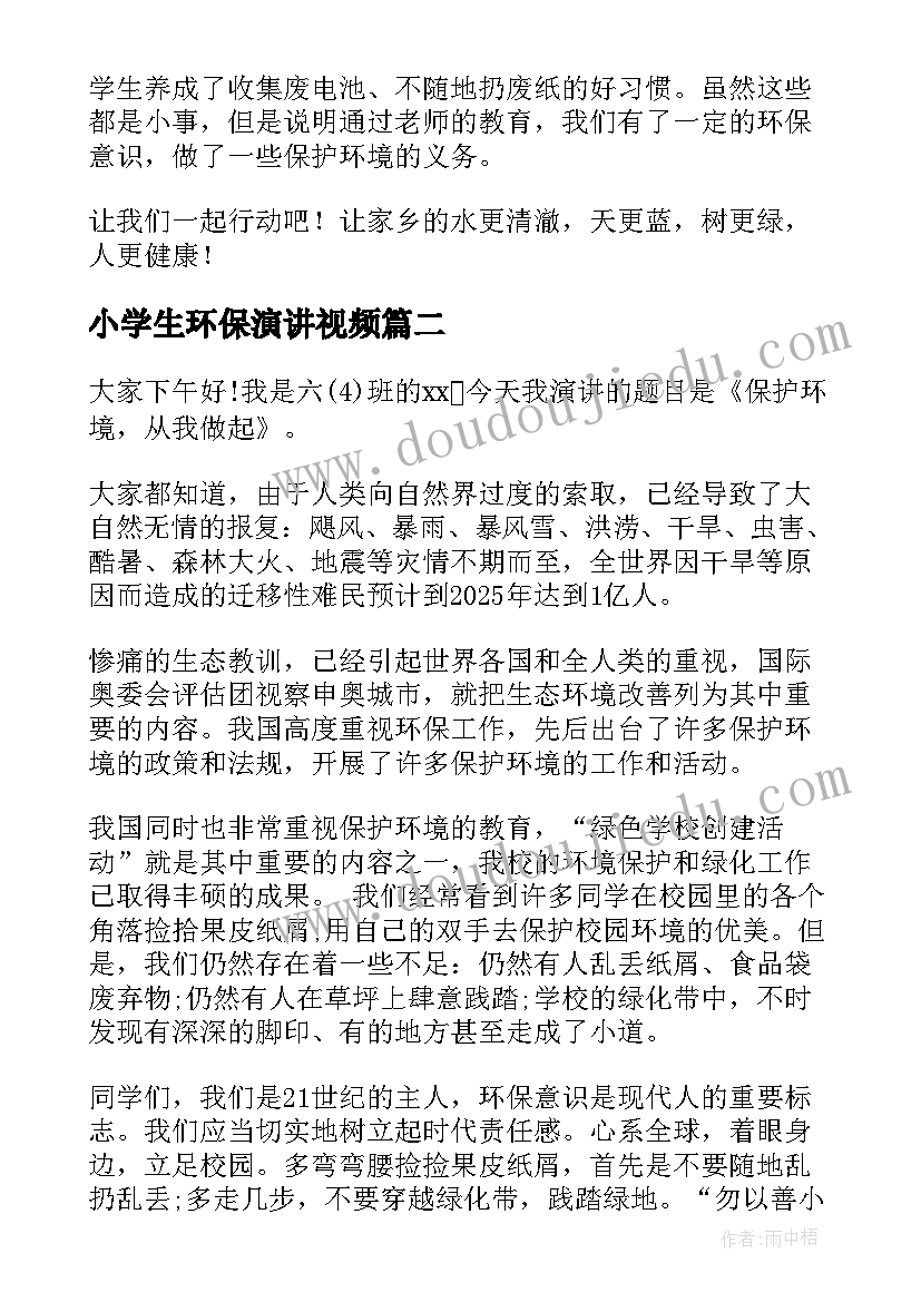 2023年小学生环保演讲视频 小学生环保演讲稿(通用10篇)