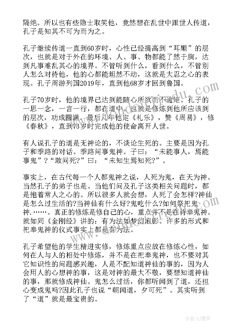 2023年孔子的仁的思想有何现实意义 孔子的思想人生感悟(大全5篇)